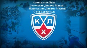 Адмирал-Ак Барс, Локомотив-Динамо Мн, Нефтехимик-Динамо. Сочи-Северсталь прогнозы на хоккей 21.01.26