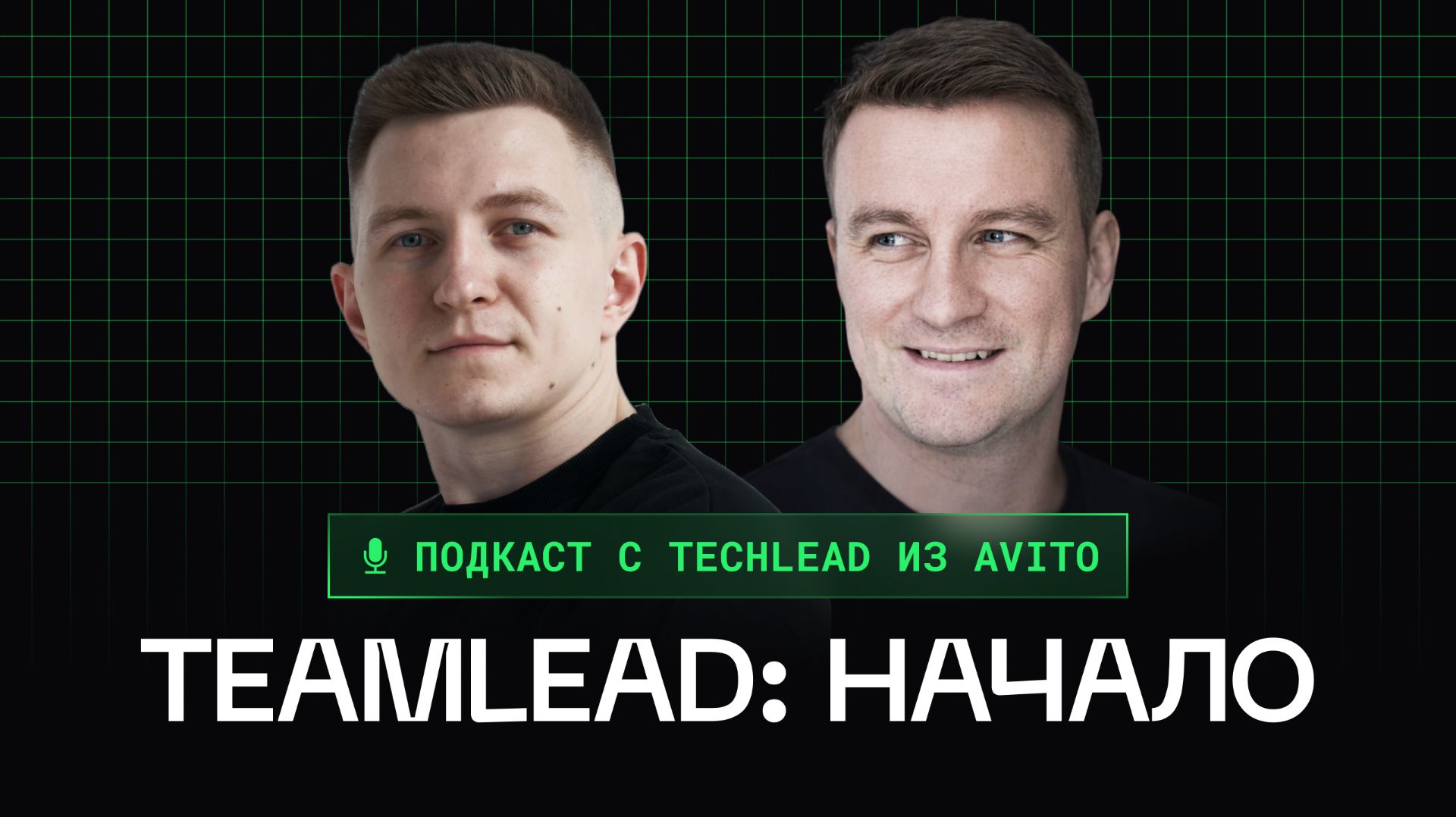 Ты стал тимлидом! Что делать дальше?