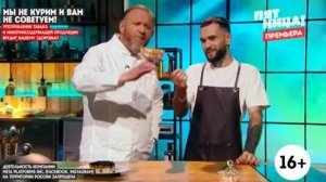 Молодые ножи от 21.01.2026 анонс выпуска, что будет в эфире