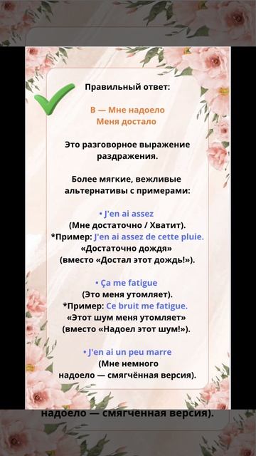 Идиома J’en ai marre смотреть онлайн