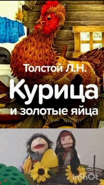 "КУРИЦА И ЗОЛОТЫЕ ЯЙЦА" смотреть онлайн