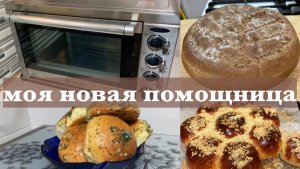 Мини-печь GEMLUX GL- OR-2045LUX/ Любовь с первого взгляда/ Домашний обзор/