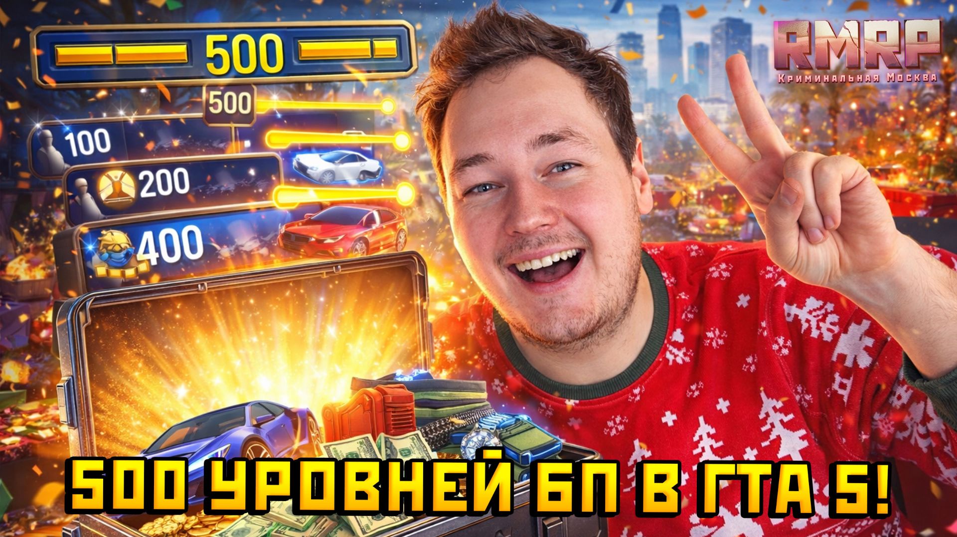 БОЕВОЙ ПРОПУСК 500 УРОВЕНЬ! ЧТО Я ПОЛУЧУ?— Альберт GTA 5 RMRP 🚗 смотреть онлайн