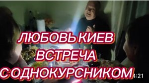 САМВЕЛ АДАМЯН, ЛЮБОВЬ КИЕВ, ВСТРЕЧА С ОДНОКУРСНИКОМ, НЕ ВИДЕЛИСЬ МНОГО ЛЕТ..