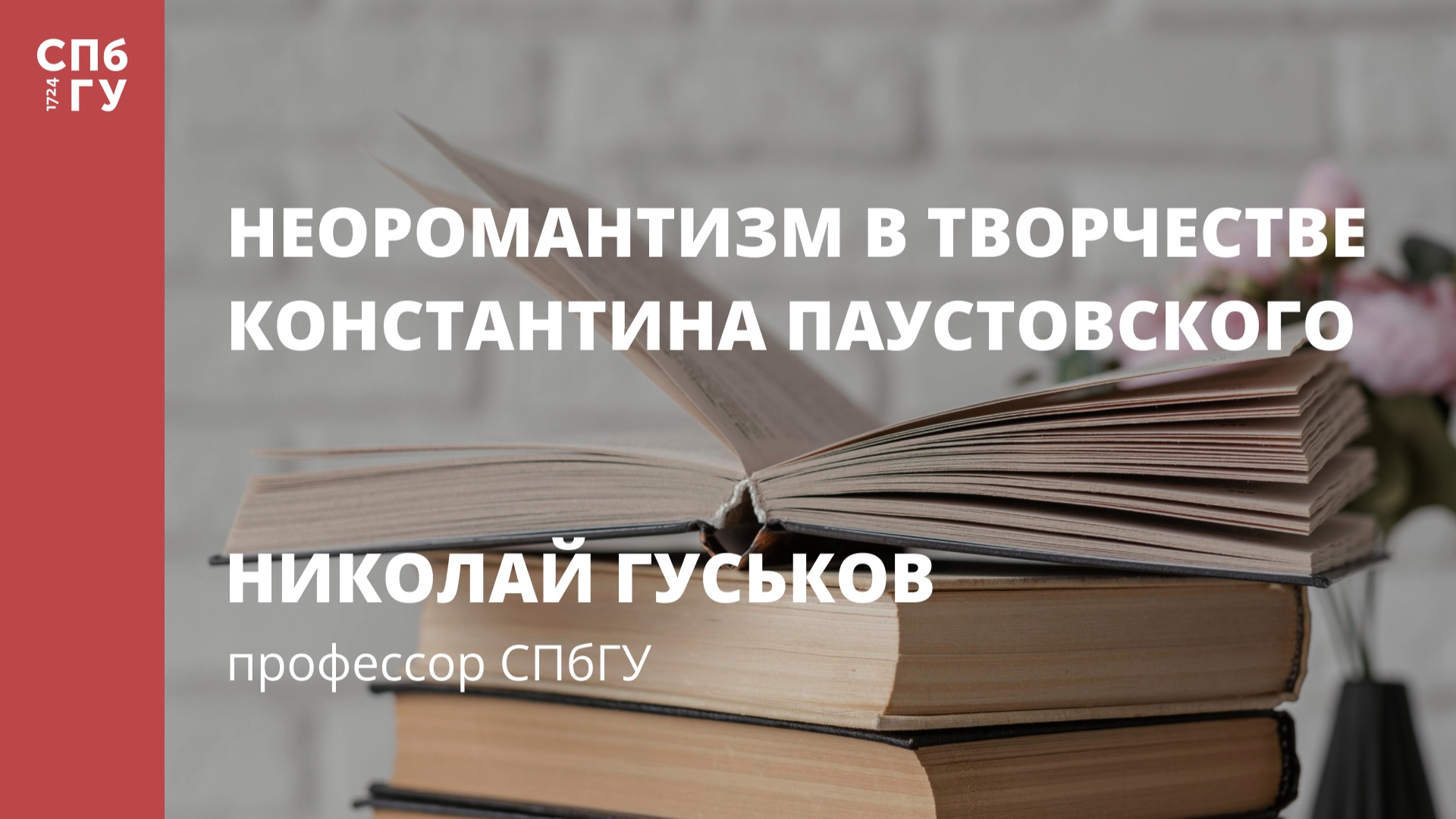 Неоромантизм в творчестве Константина Паустовского смотреть онлайн