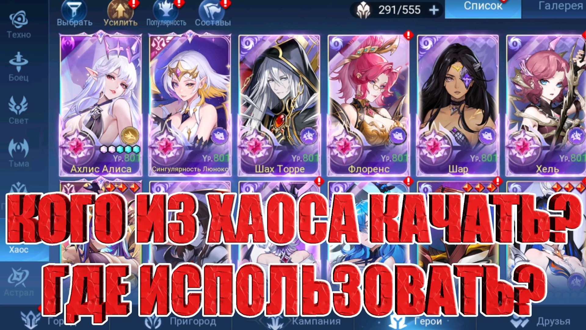ФРАКЦИЯ ХАОС 2026 - ГАЙД ДЛЯ НОВИЧКОВ Mobile Legends: Adventure смотреть онлайн