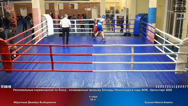 4 53 кг Ибрагимов Джамбул Выборжанин Ерохов Никита Комета