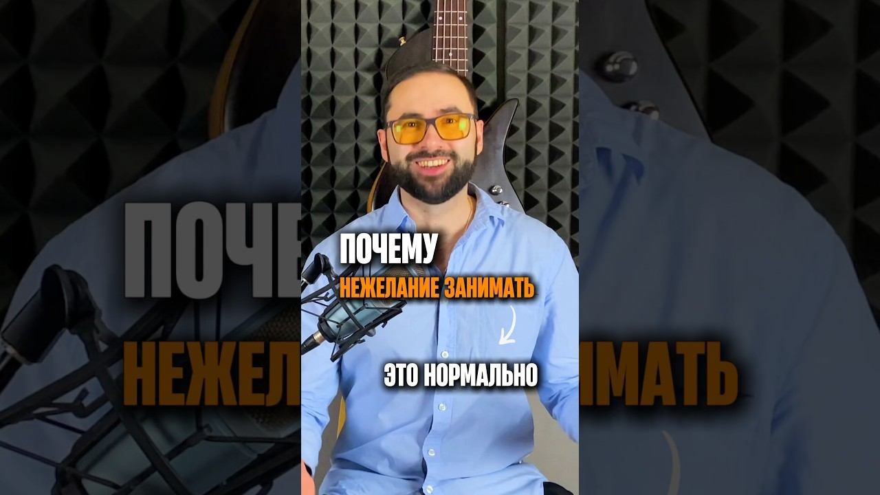 Нежелание заниматься это нормально смотреть онлайн