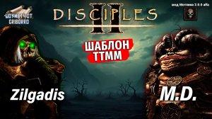 Мод Мотлина 2.0.0 alfa. Zilgadis vs M.D. #шоуматчи