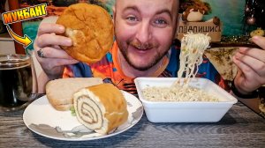 МУКБАНГ|ОБЖОРЫЧ|ЛАПША КУРИНАЯ|БЕЛЯШ|РУЛЕТ ФРУКТОВЫЙ