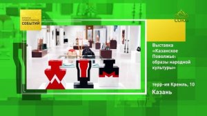 Казань. Выставка «Казанское Поволжье׃ образы народной культуры»