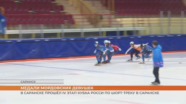 IV этап Кубка Росси по шорт-треку в Саранске смотреть онлайн
