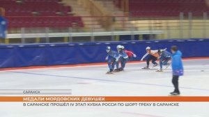 IV этап Кубка Росси по шорт-треку в Саранске