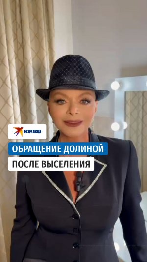 Лариса Долина обратилась к поклонникам после выселения из квартиры