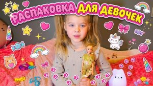 Обзор новых игрушек: Кукла Барби с ребенком и игровой набор-сумочка.