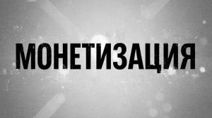 МОНЕТИЗАЦИЯ КАНАЛА/ УЖИН В ЧЕСТЬ НЕЁ!!!