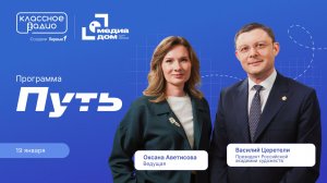 Цикл передач Движения Первых «Путь»: Выпуск №7