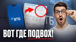 Дебетовая карта ВТБ Нюансы