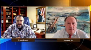 Иммиграция в США: новые правила и реальные последствия | Аркадий Бух & Стив Дудник