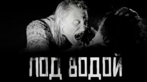 ПОД ВОДОЙ. Страшные истории на ночь 🫣🫣🫣