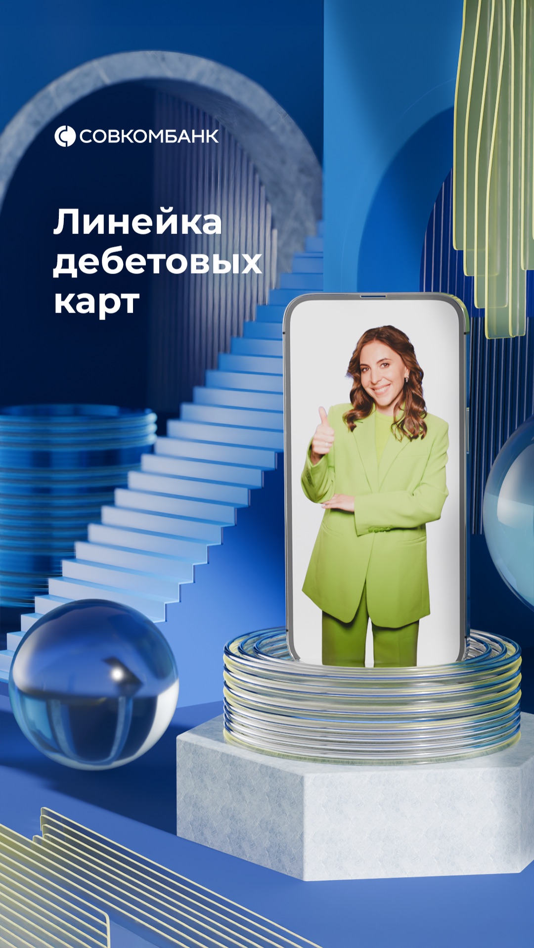 Нескучный банкир. Линейка дебетовых карт