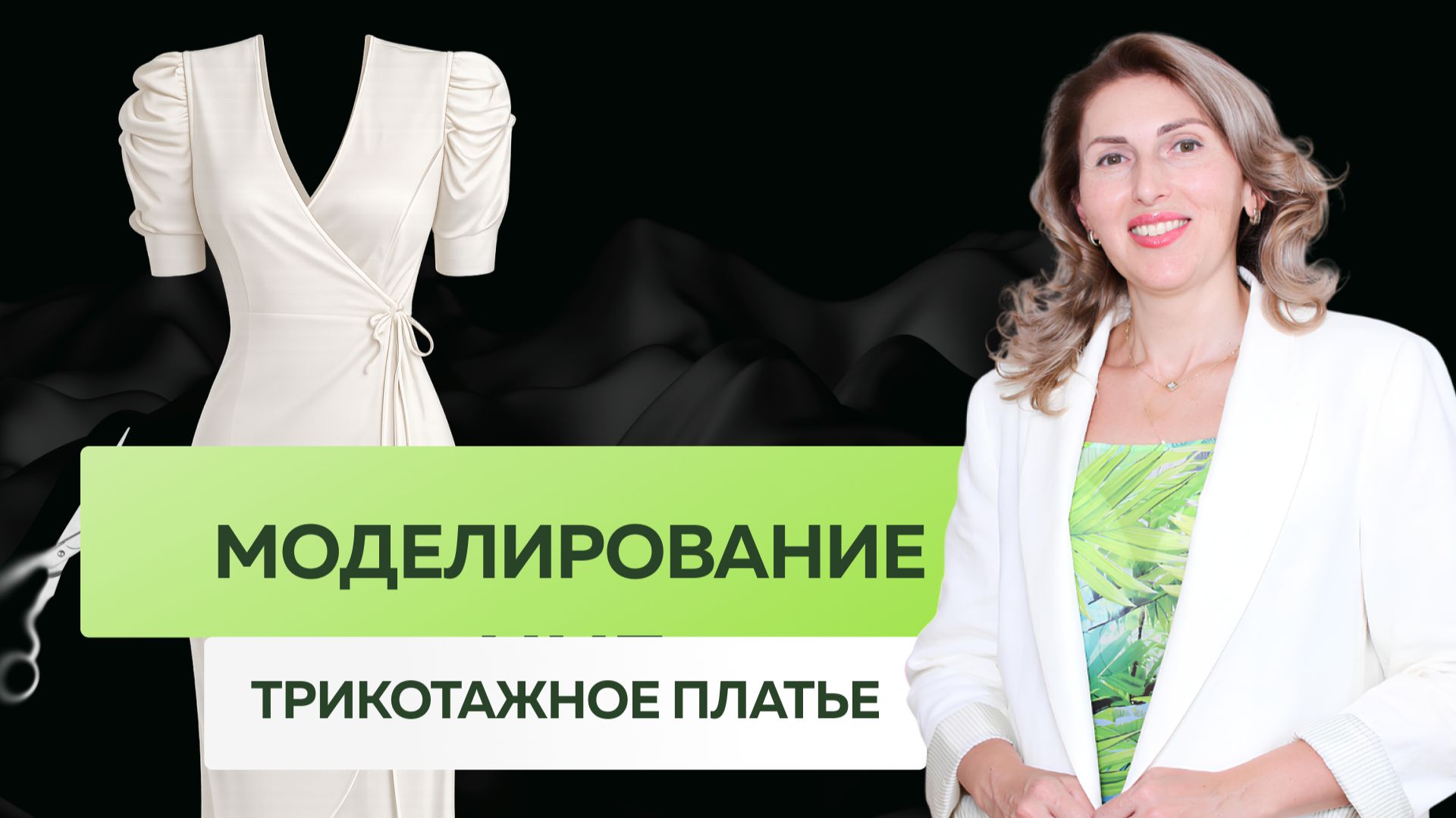 Моделирование платья | Трикотажное платье смотреть онлайн