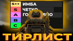 ТИРЛИСТ ВСЕХ СНАЙПЕРОК ПОСЛЕ ПРАВОК БАЛАНСА - STALCRAFT X