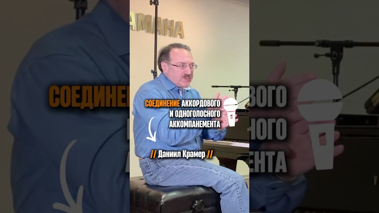 «Аккомпанемент в свинге» (Даниил Крамер) смотреть онлайн