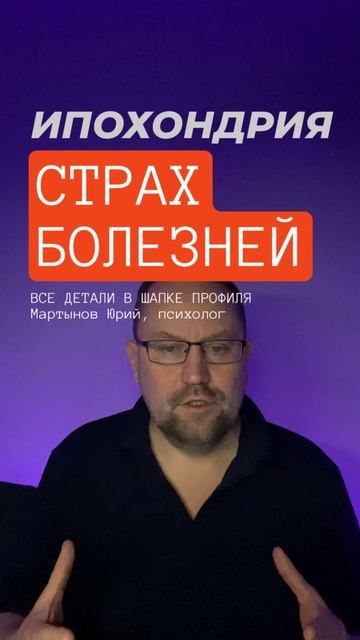 Ипохондрия лечение #ипохондрия #страхболезни #канцерофобия #кардиофобия #ипохондрическоерасстройство смотреть онлайн
