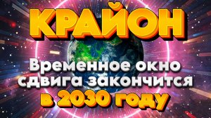 Ченнелинг Крайон | Абсолютный Ченнелинг