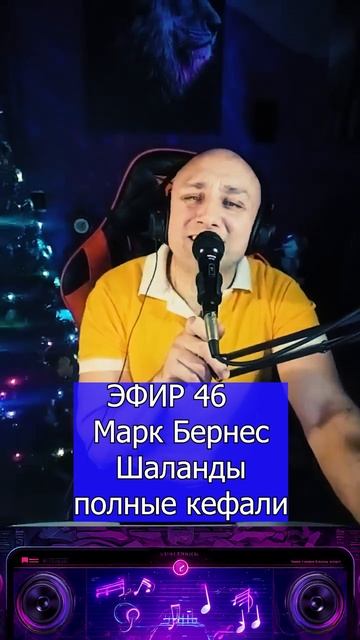 Марк Бернес - Шаланды полные кефали 1 Клондайс ЭФИР 46 смотреть онлайн