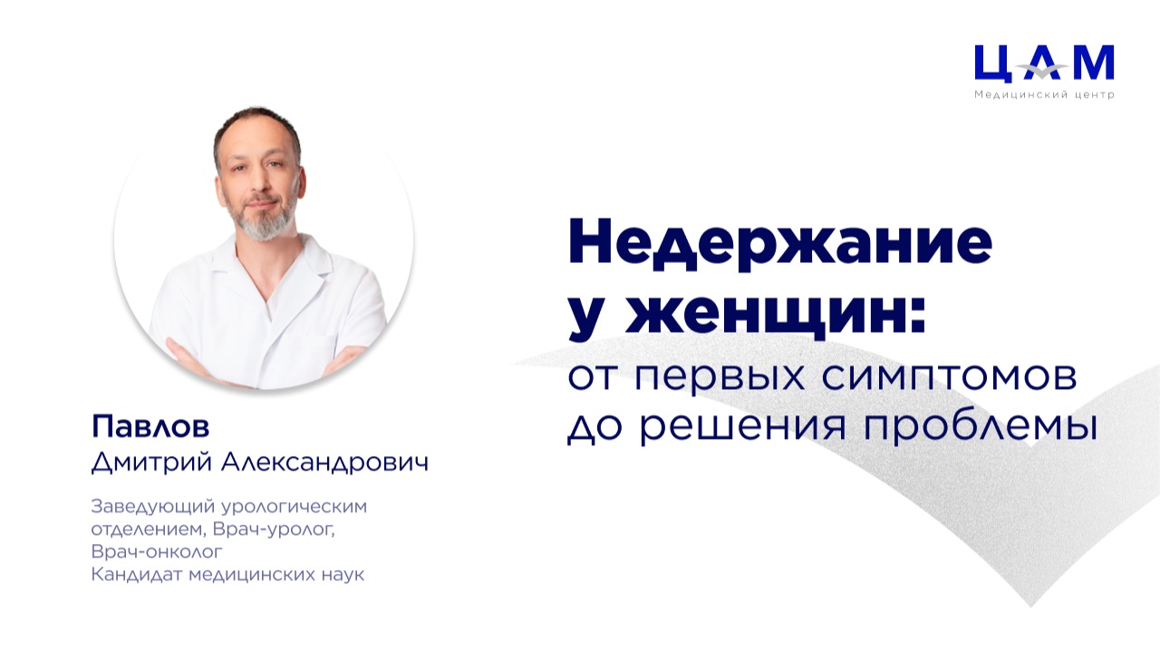 Недержание у женщин: от первых симптомов до решения проблемы