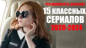 Большой список крутых сериалов 2020-2024 года, которые стоит посмотреть/Софья Пичерс