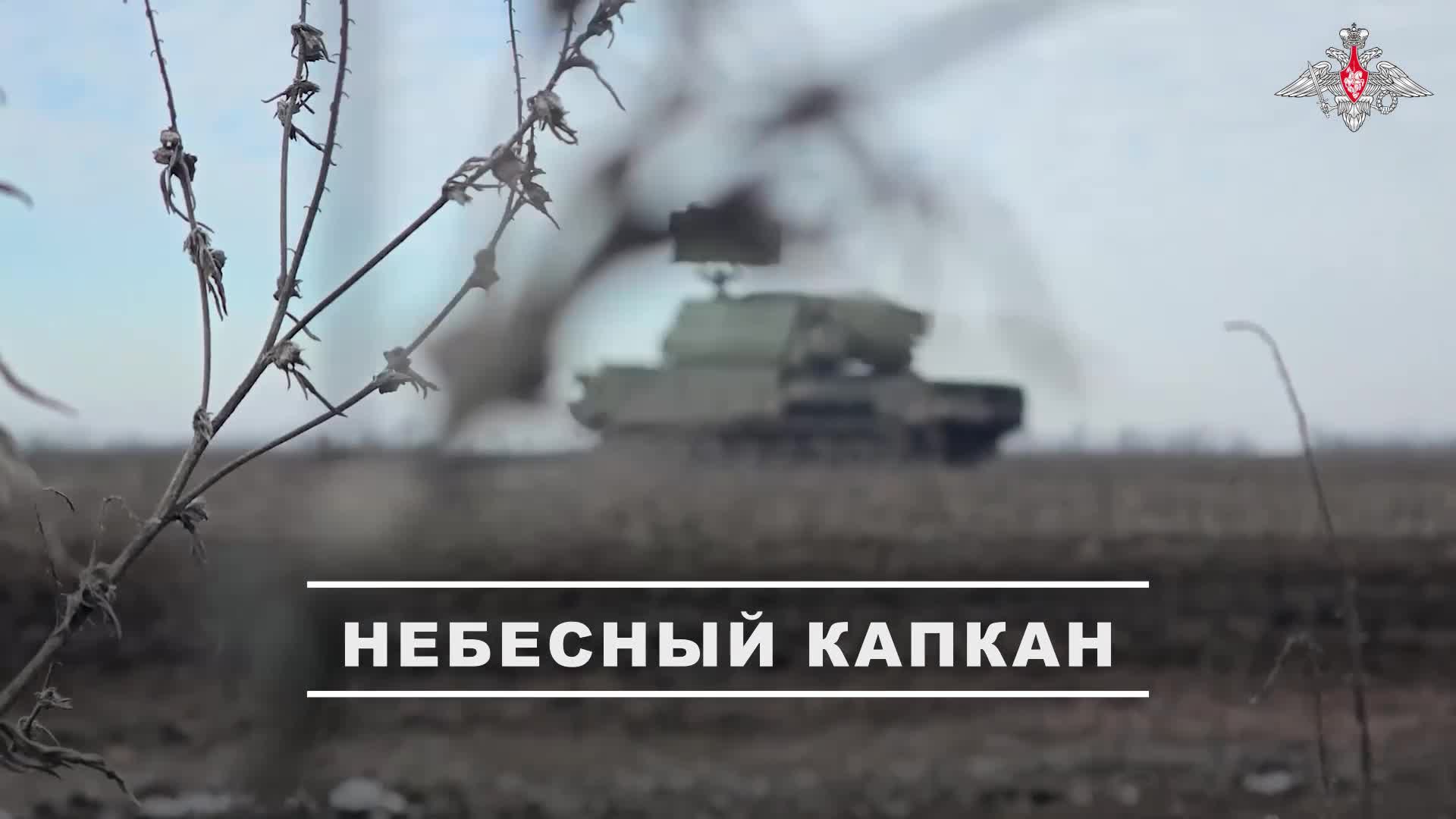 ⚡ Расчёт комплекса «Тор-МУ» группировки «Восток» сорвал атаку БПЛА противника в Запорожской области смотреть онлайн