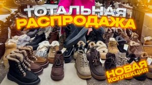 🔥😉ТОТАЛЬНАЯ РАСПРОДАЖА НОВОЙ КОЛЛЕКЦИИ😉🔥СЕРИЯ КОМФОРТ🤗 Женская Обувь в ТК "САДОВОД"🤗