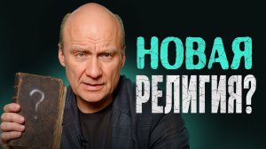 Тренд психотерапии, захвативший Россию! / Как люди попадают в ловушку своих убеждений