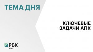 В Башкортостане производство продукции сельского хозяйства может вырасти до ₽327 млрд