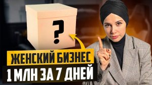 ТОП 10 Бизнес Идей для Женщин в 2024 САМЫЕ ПРИБЫЛЬНЫЕ НИШИ которые будут актуальны еще ДОЛГОЕ ВРЕМЯ