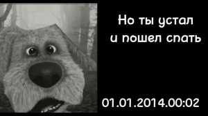 История:плохой новый год(5 часть)(психованные лица Бена)
