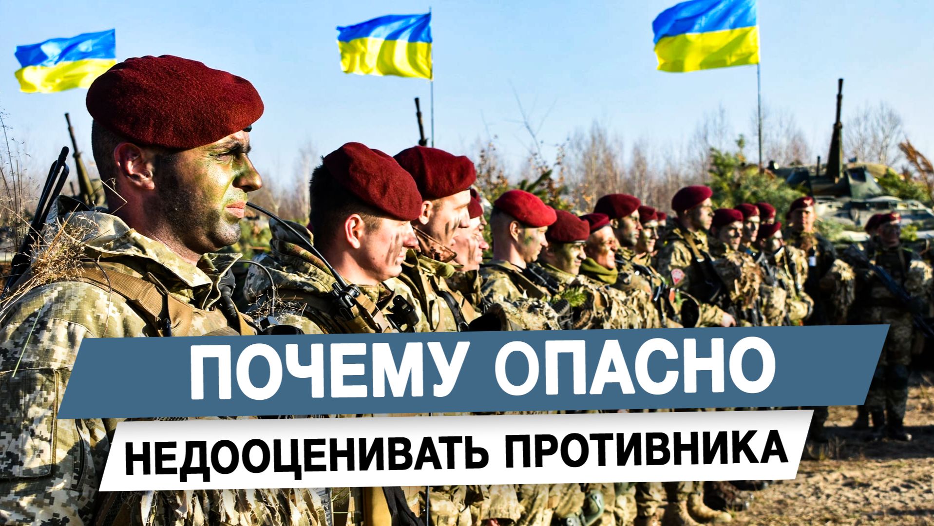 Недооценивать противника нельзя смотреть онлайн