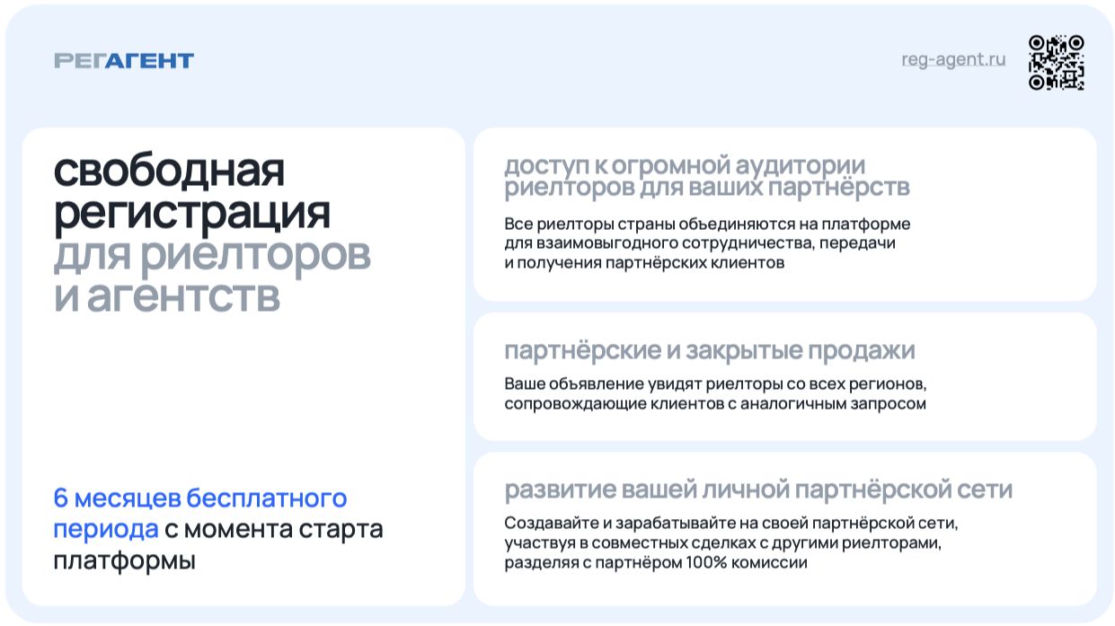 Вебинар от Регагент: Как риелтору получить максимальный доход от партнерских сделок? смотреть онлайн