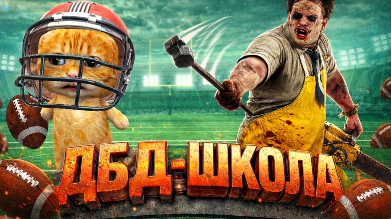 Самые Добрые Послематчевые Чаты / Dead by Daylight смотреть онлайн