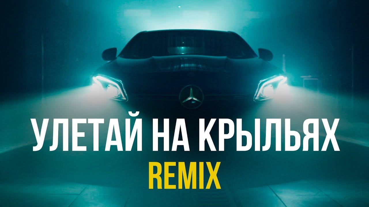 DJ DimixeR, Dmitrii G, ЧЕРРИ - Улетай (Новинки музыки 2026 хиты) смотреть онлайн