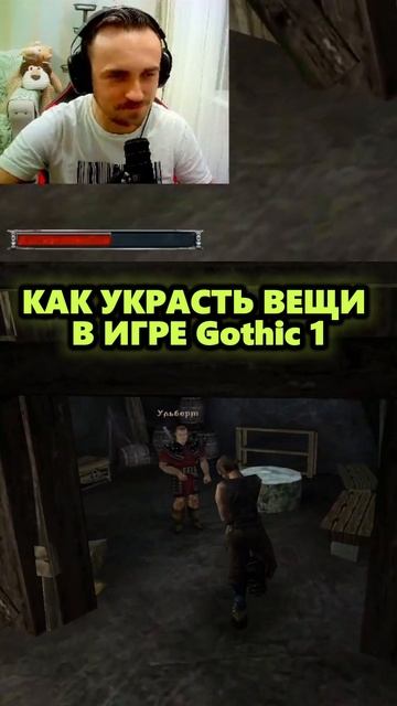 КАК УКРАСТЬ ВЕЩИ В ИГРЕ Gothic 1 смотреть онлайн