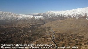 "Афганистан". Неизданная песня группы "Голубые береты"