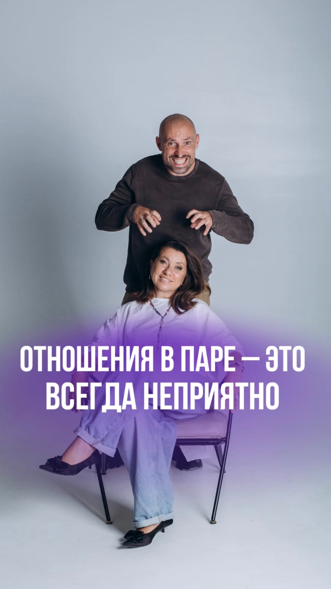 ОТНОШЕНИЯ В ПАРЕ  ЭТО ВСЕГДА НЕПРИЯТНО