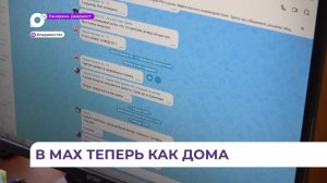 В Приморье почти 7 тысяч общедомовых частов перешли в МАХ