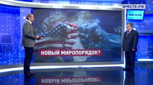 Главные международные события последних дней. Владимир Джабаров. Сказано в Сенате