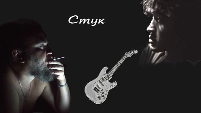 Стук смотреть онлайн