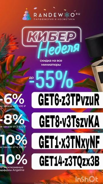 Промокоды на скидку в интернет магазин Randewoo, работают до 31.01 смотреть онлайн
